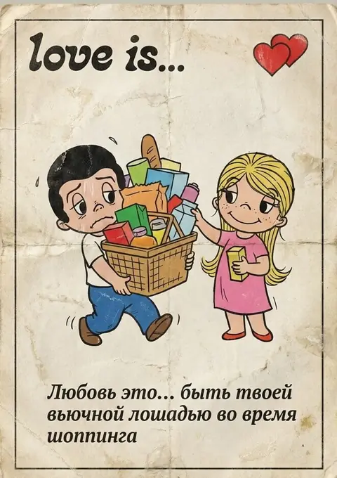Фотосессия винтажный вкладыш Love is промтом про вьючную лошадь на шоппинге